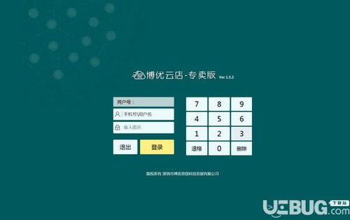 博優云專賣下載 v1.5.2免費版詳解與UCBUG軟件站介紹
