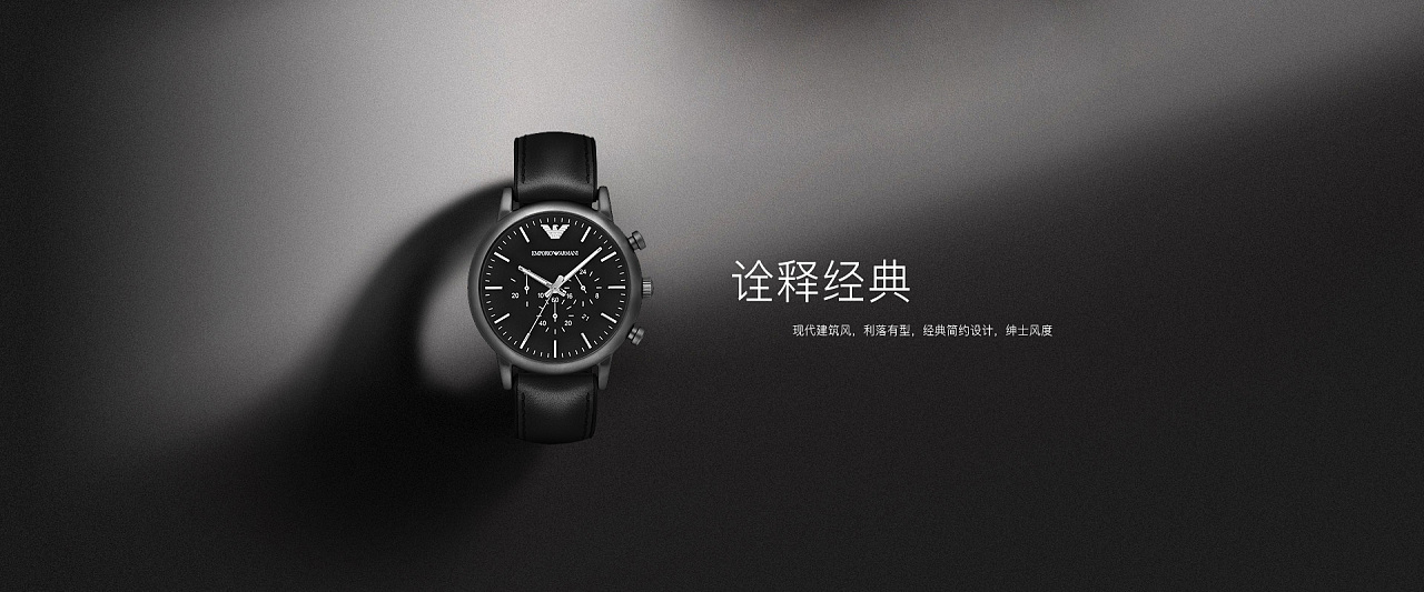 阿瑪尼手表品牌魅力 探索范俊淼腕表的網(wǎng)頁運(yùn)營(yíng)設(shè)計(jì)美學(xué)