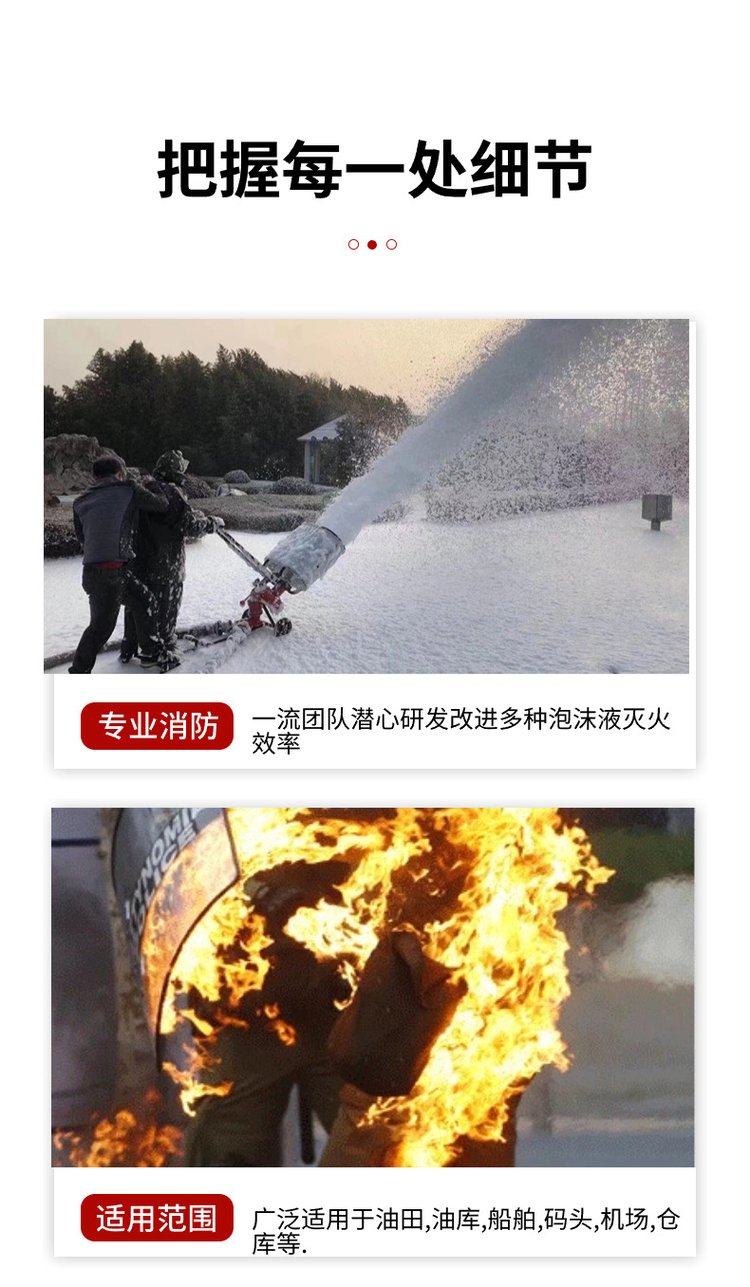 水成膜泡沫滅火劑的特性與應(yīng)用 3%產(chǎn)品在負(fù)35℃耐海水環(huán)境下的優(yōu)勢(shì)分析